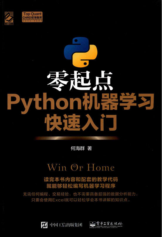 零起点Python机器学习快速入门 完整pdf_Python教程牛品源码-源码下载-源码社区-zblog主题插件-PHP源码-三合一源码-直播源码-短视频源码-APP源码-即时通讯-源码-交友源码牛品源码网