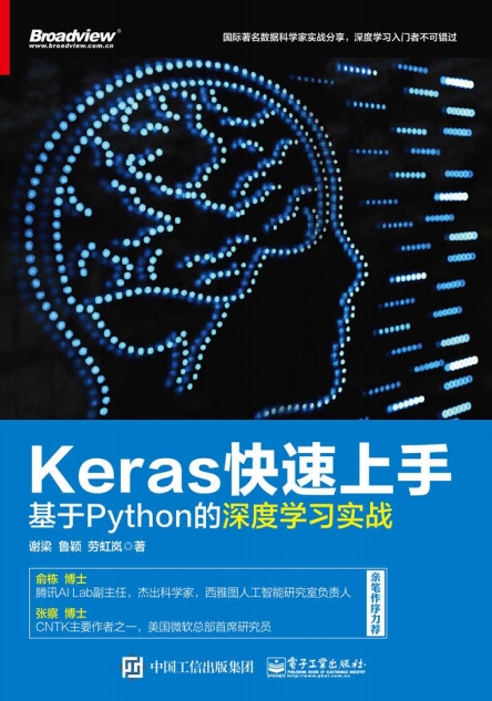 Keras快速上手 基于Python的深度学习实战 中文pdf_Python教程牛品源码-源码下载-源码社区-zblog主题插件-PHP源码-三合一源码-直播源码-短视频源码-APP源码-即时通讯-源码-交友源码牛品源码网