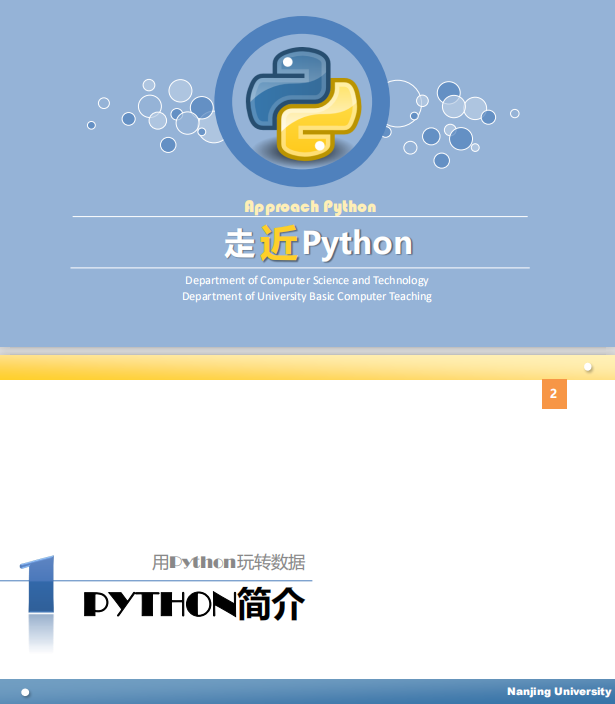 走近Python 中文PDF_Python教程牛品源码-源码下载-源码社区-zblog主题插件-PHP源码-三合一源码-直播源码-短视频源码-APP源码-即时通讯-源码-交友源码牛品源码网