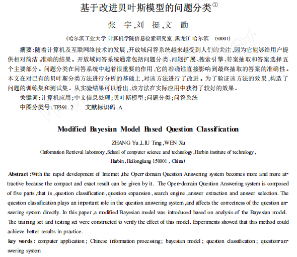 基于改进贝叶斯模型的问题分类 中文PDF_Python教程牛品源码-源码下载-源码社区-zblog主题插件-PHP源码-三合一源码-直播源码-短视频源码-APP源码-即时通讯-源码-交友源码牛品源码网