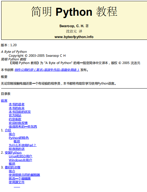 Python简明教程 沈洁元 PDF_Python教程牛品源码-源码下载-源码社区-zblog主题插件-PHP源码-三合一源码-直播源码-短视频源码-APP源码-即时通讯-源码-交友源码牛品源码网