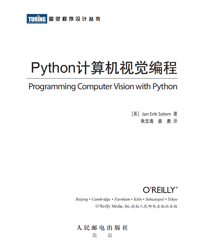 Python计算机视觉编程 中文完整PDF_Python教程牛品源码-源码下载-源码社区-zblog主题插件-PHP源码-三合一源码-直播源码-短视频源码-APP源码-即时通讯-源码-交友源码牛品源码网