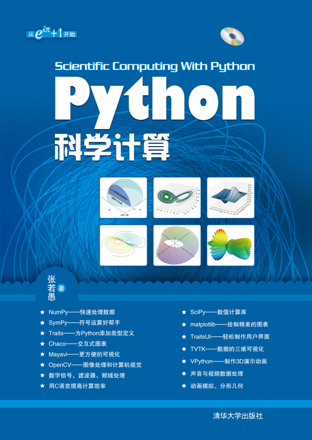 Python科学计算 中文高清PDF_Python教程牛品源码-源码下载-源码社区-zblog主题插件-PHP源码-三合一源码-直播源码-短视频源码-APP源码-即时通讯-源码-交友源码牛品源码网