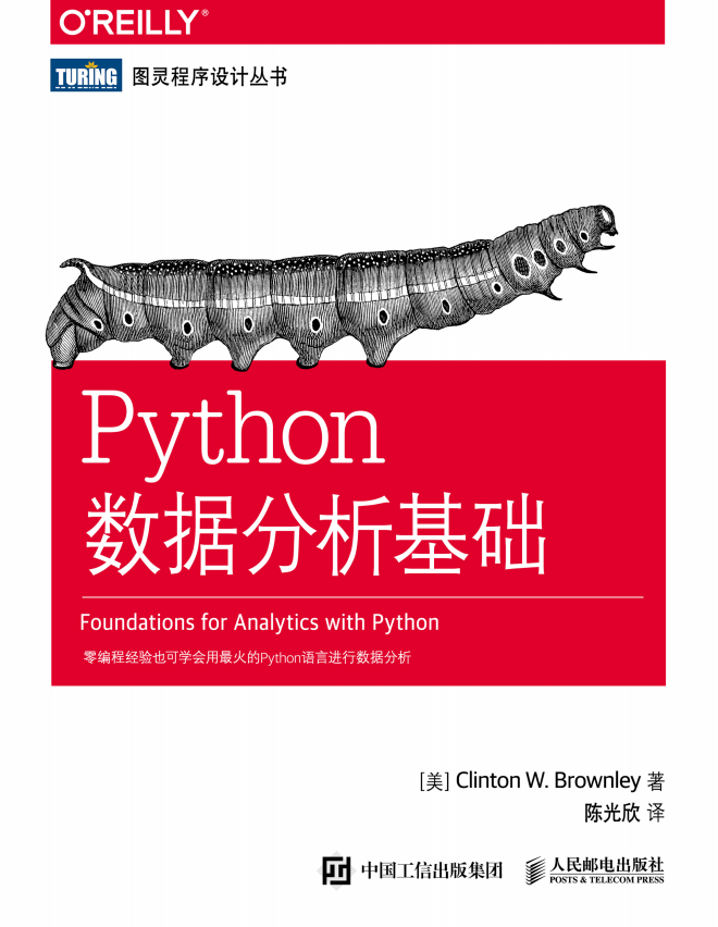 Python数据分析基础 中文pdf_Python教程牛品源码-源码下载-源码社区-zblog主题插件-PHP源码-三合一源码-直播源码-短视频源码-APP源码-即时通讯-源码-交友源码牛品源码网