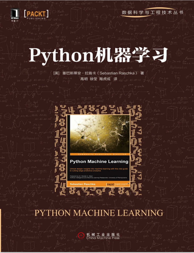Python机器学习 完整pdf_Python教程牛品源码-源码下载-源码社区-zblog主题插件-PHP源码-三合一源码-直播源码-短视频源码-APP源码-即时通讯-源码-交友源码牛品源码网