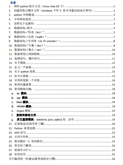 python学习总结分享 PDF_Python教程牛品源码-源码下载-源码社区-zblog主题插件-PHP源码-三合一源码-直播源码-短视频源码-APP源码-即时通讯-源码-交友源码牛品源码网