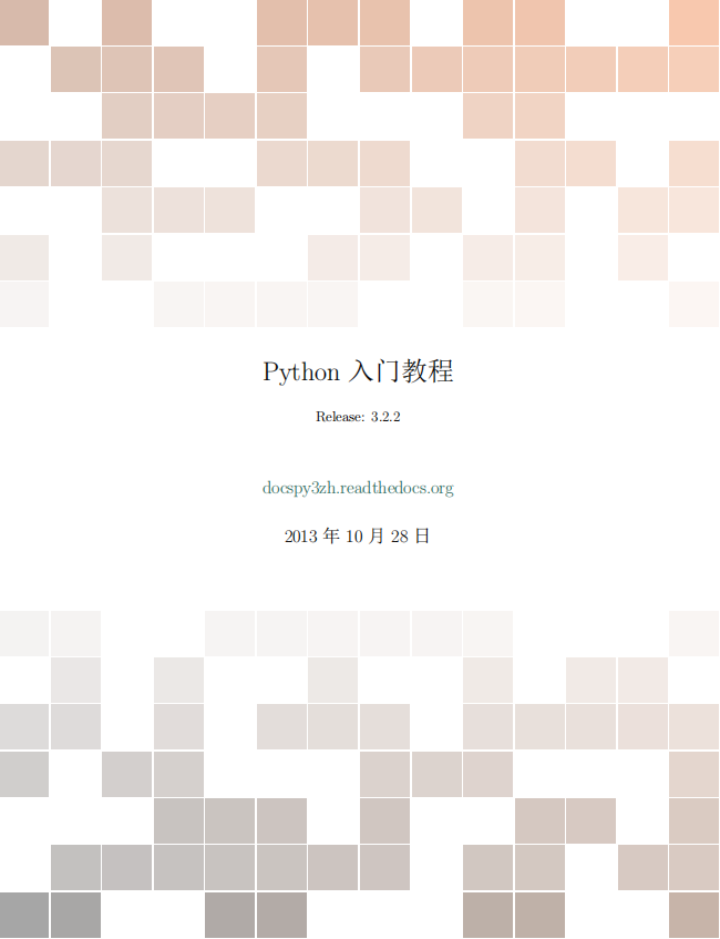 Python 入门教程3.3.2 2013版 中文PDF_Python教程牛品源码-源码下载-源码社区-zblog主题插件-PHP源码-三合一源码-直播源码-短视频源码-APP源码-即时通讯-源码-交友源码牛品源码网