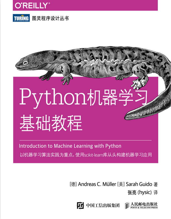 Python机器学习基础教程(完整电子版) 中文PDF_Python教程牛品源码-源码下载-源码社区-zblog主题插件-PHP源码-三合一源码-直播源码-短视频源码-APP源码-即时通讯-源码-交友源码牛品源码网