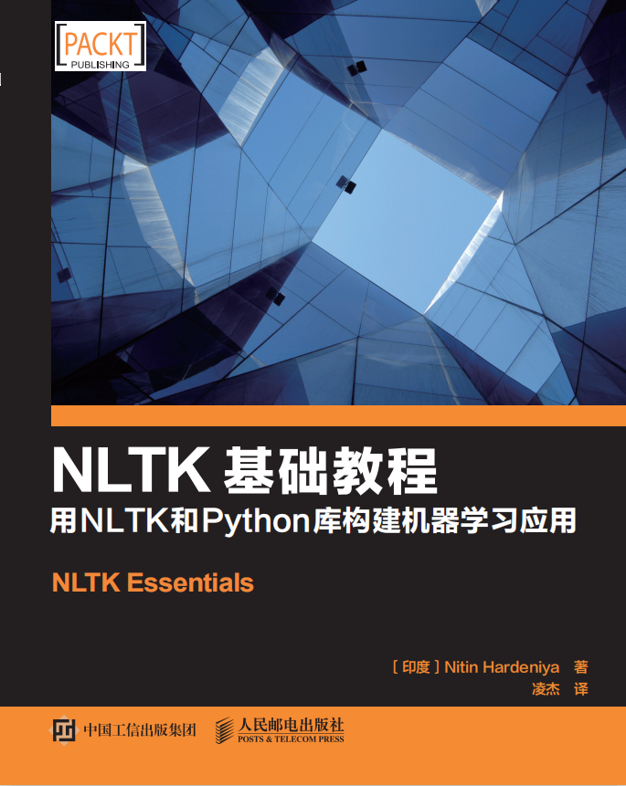 NLTK基础教程 用NLTK和Python库构建机器学习应用 完整pdf_Python教程牛品源码-源码下载-源码社区-zblog主题插件-PHP源码-三合一源码-直播源码-短视频源码-APP源码-即时通讯-源码-交友源码牛品源码网