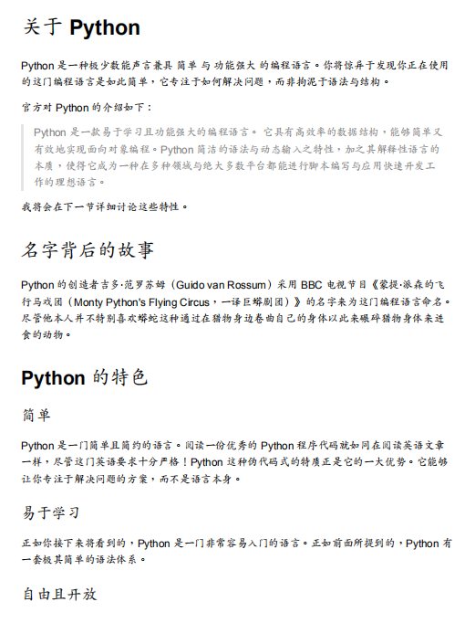简明Python教程(第4版) 中文pdf 源码_Python教程牛品源码-源码下载-源码社区-zblog主题插件-PHP源码-三合一源码-直播源码-短视频源码-APP源码-即时通讯-源码-交友源码牛品源码网