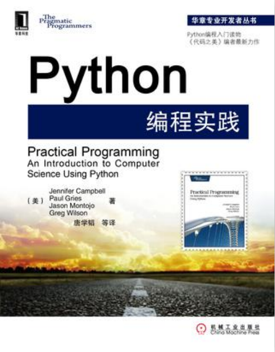 Python编程实践 完整PDF_Python教程牛品源码-源码下载-源码社区-zblog主题插件-PHP源码-三合一源码-直播源码-短视频源码-APP源码-即时通讯-源码-交友源码牛品源码网