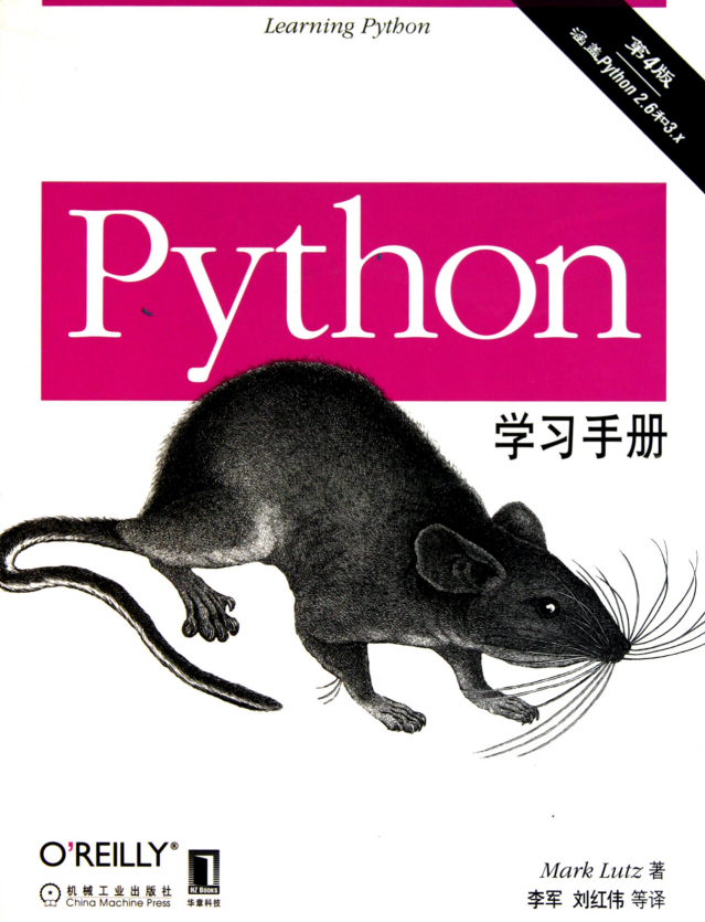 Python学习手册（中文第四版） 完整PDF_Python教程牛品源码-源码下载-源码社区-zblog主题插件-PHP源码-三合一源码-直播源码-短视频源码-APP源码-即时通讯-源码-交友源码牛品源码网