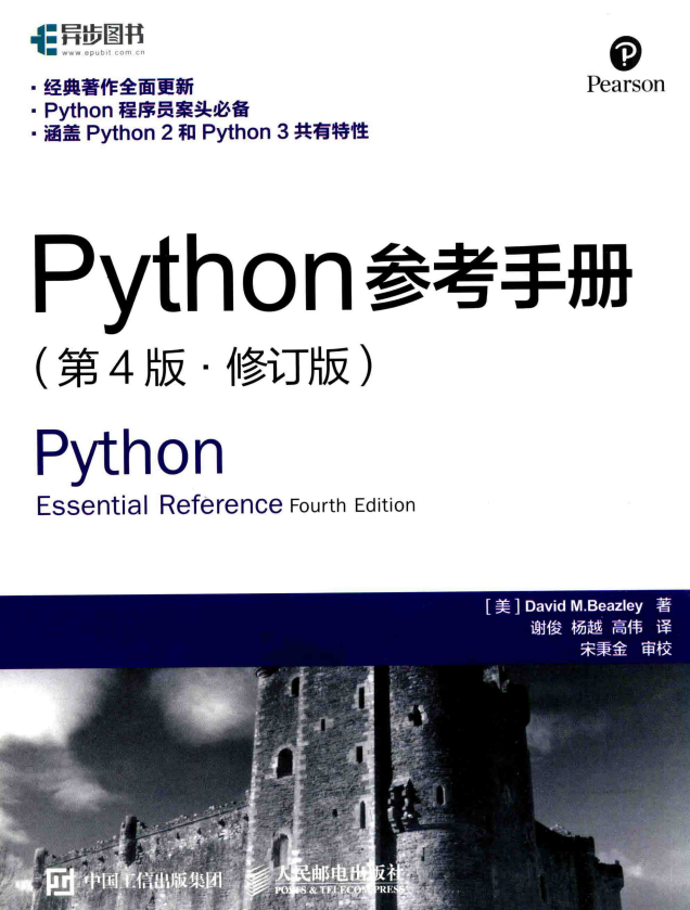 Python参考手册 第4版 修订版 中文pdf_Python教程牛品源码-源码下载-源码社区-zblog主题插件-PHP源码-三合一源码-直播源码-短视频源码-APP源码-即时通讯-源码-交友源码牛品源码网