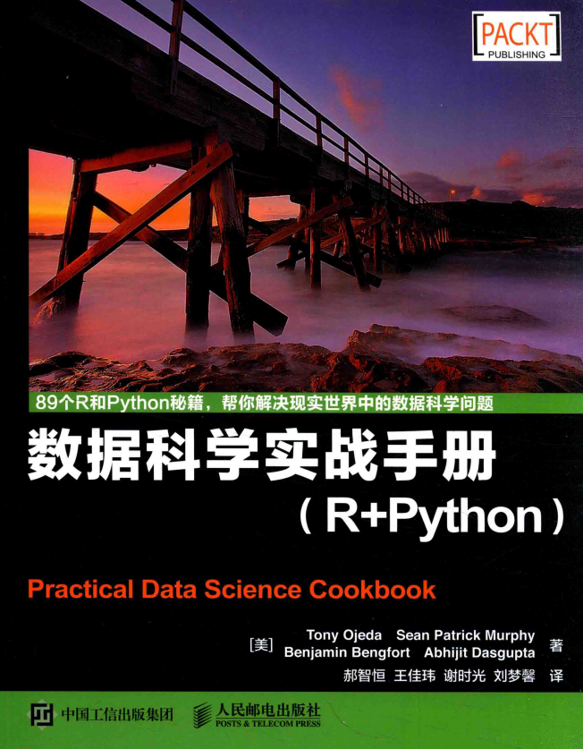 R+Python数据科学实战手册 完整PDF_Python教程牛品源码-源码下载-源码社区-zblog主题插件-PHP源码-三合一源码-直播源码-短视频源码-APP源码-即时通讯-源码-交友源码牛品源码网