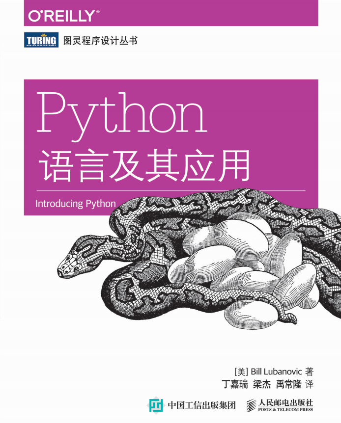 Python语言及其应用 完整PDF_Python教程牛品源码-源码下载-源码社区-zblog主题插件-PHP源码-三合一源码-直播源码-短视频源码-APP源码-即时通讯-源码-交友源码牛品源码网