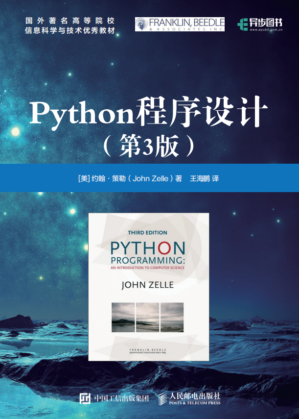python程序设计 第三版 中文pdf_Python教程牛品源码-源码下载-源码社区-zblog主题插件-PHP源码-三合一源码-直播源码-短视频源码-APP源码-即时通讯-源码-交友源码牛品源码网