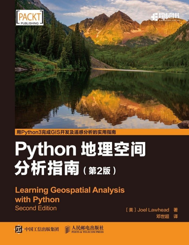 Python地理空间分析指南（第2版） 中文pdf_Python教程牛品源码-源码下载-源码社区-zblog主题插件-PHP源码-三合一源码-直播源码-短视频源码-APP源码-即时通讯-源码-交友源码牛品源码网