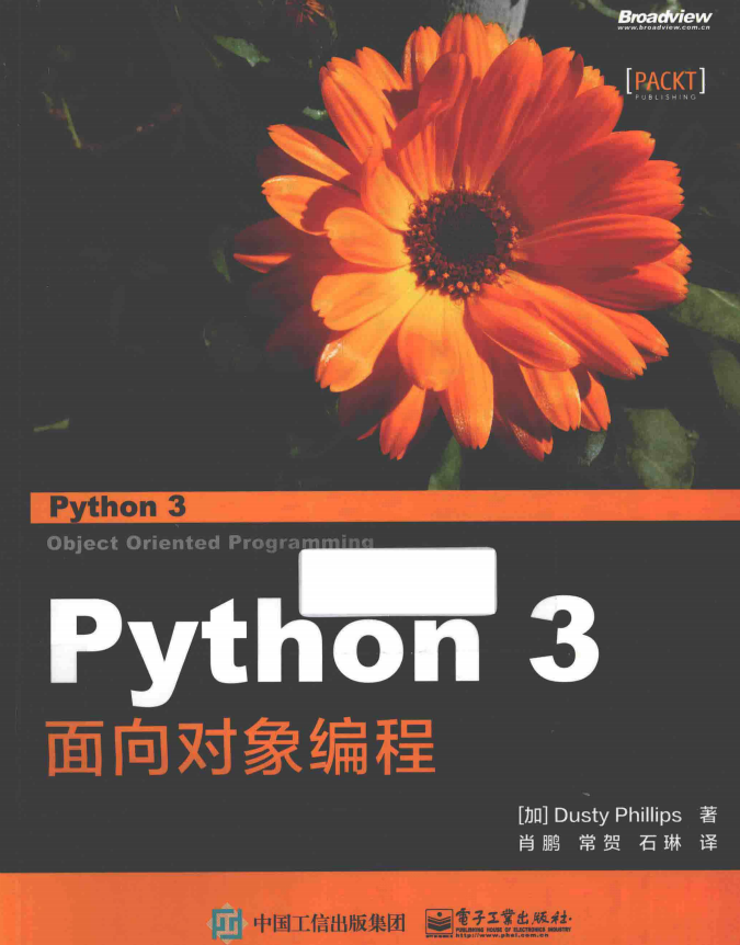 Python 3面向对象编程 中文完整pdf_Python教程牛品源码-源码下载-源码社区-zblog主题插件-PHP源码-三合一源码-直播源码-短视频源码-APP源码-即时通讯-源码-交友源码牛品源码网