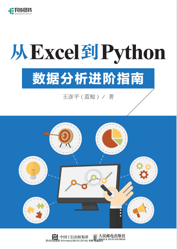 从Excel到Python 数据分析进阶指南 pdf_Python教程牛品源码-源码下载-源码社区-zblog主题插件-PHP源码-三合一源码-直播源码-短视频源码-APP源码-即时通讯-源码-交友源码牛品源码网