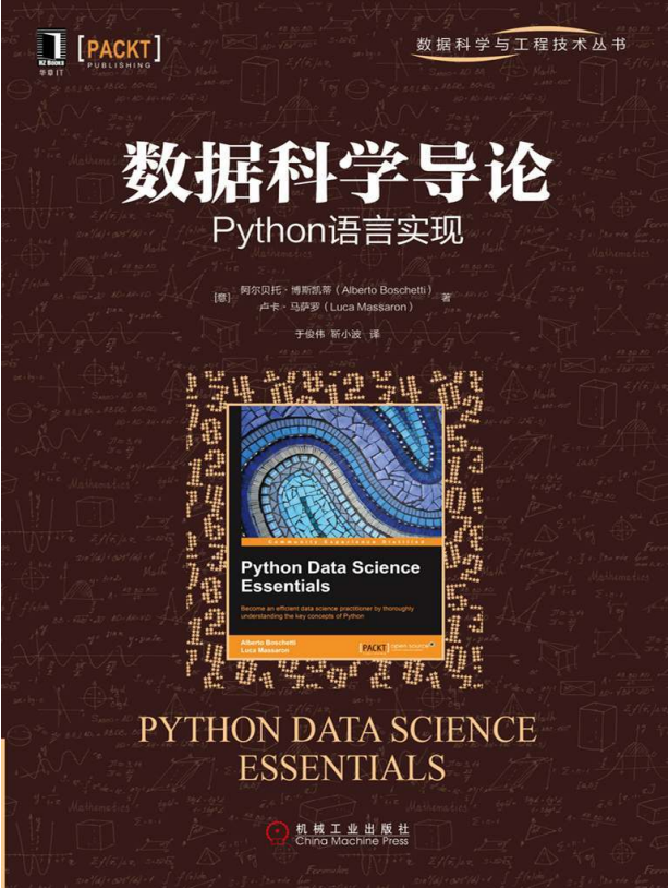 数据科学导论 Python语言实现 完整pdf_Python教程牛品源码-源码下载-源码社区-zblog主题插件-PHP源码-三合一源码-直播源码-短视频源码-APP源码-即时通讯-源码-交友源码牛品源码网