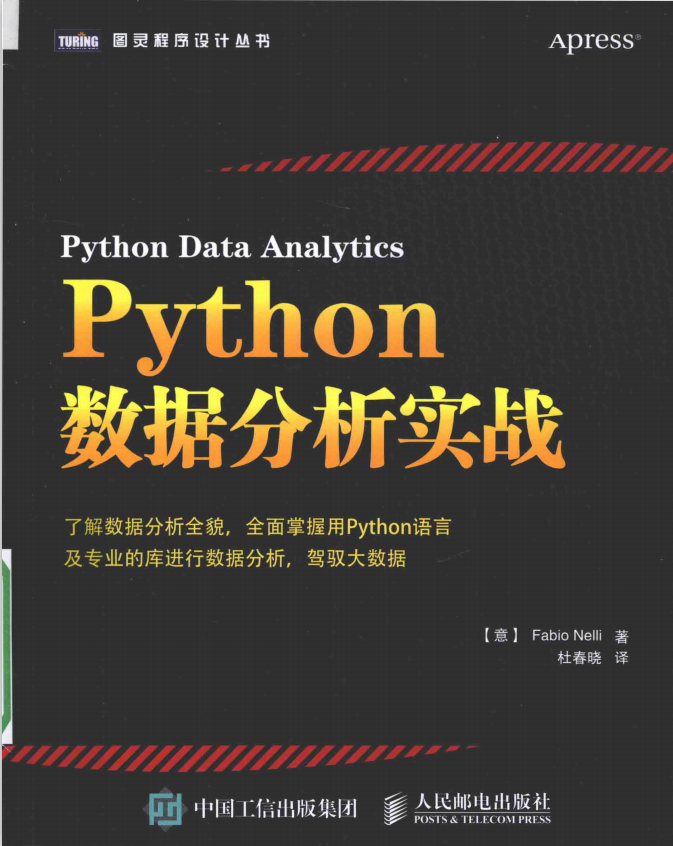Python数据分析实战 中文pdf_Python教程牛品源码-源码下载-源码社区-zblog主题插件-PHP源码-三合一源码-直播源码-短视频源码-APP源码-即时通讯-源码-交友源码牛品源码网