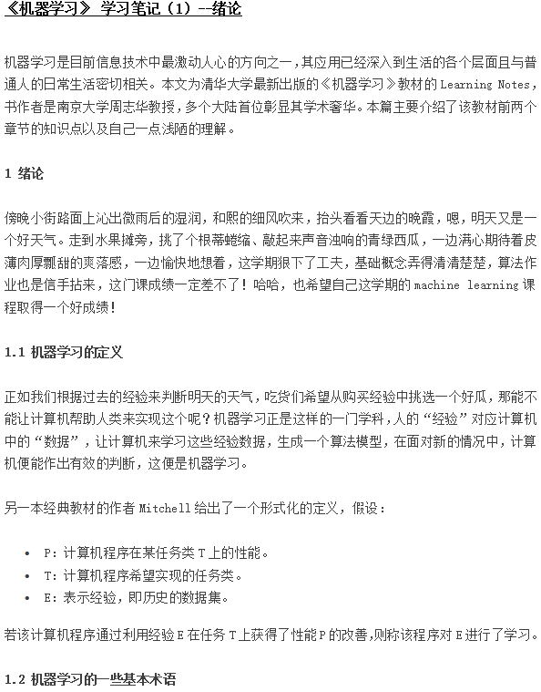 机器学习 （周志华 著） 学习笔记 中文完整高清版_Python教程牛品源码-源码下载-源码社区-zblog主题插件-PHP源码-三合一源码-直播源码-短视频源码-APP源码-即时通讯-源码-交友源码牛品源码网