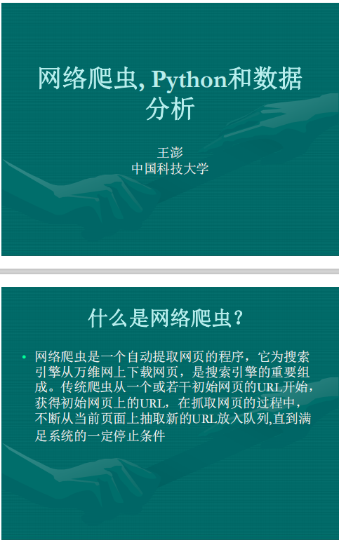 网络爬虫 Python和数据分析 PDF_Python教程牛品源码-源码下载-源码社区-zblog主题插件-PHP源码-三合一源码-直播源码-短视频源码-APP源码-即时通讯-源码-交友源码牛品源码网