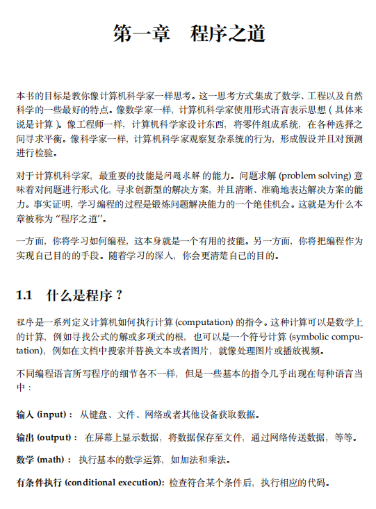 像计算机科学家一样思考Python (第2版) 中文pdf_Python教程牛品源码-源码下载-源码社区-zblog主题插件-PHP源码-三合一源码-直播源码-短视频源码-APP源码-即时通讯-源码-交友源码牛品源码网