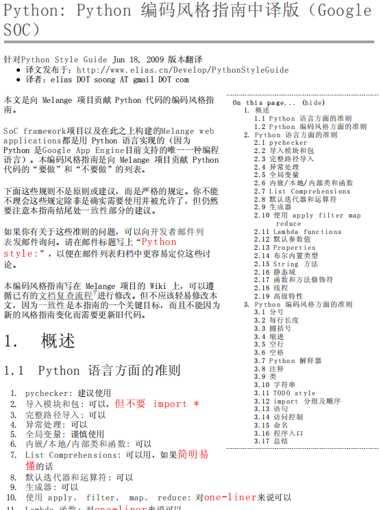 Python 编码风格指南中译版（Google SOC） 高清pdf_Python教程牛品源码-源码下载-源码社区-zblog主题插件-PHP源码-三合一源码-直播源码-短视频源码-APP源码-即时通讯-源码-交友源码牛品源码网