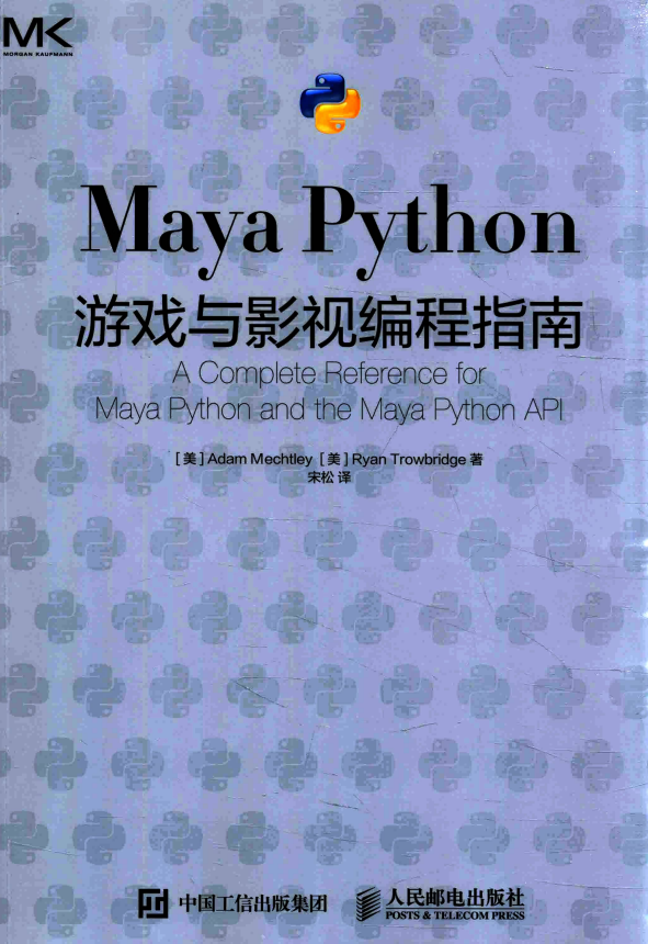 Maya Python游戏与影视编程指南 中文完整pdf_Python教程牛品源码-源码下载-源码社区-zblog主题插件-PHP源码-三合一源码-直播源码-短视频源码-APP源码-即时通讯-源码-交友源码牛品源码网