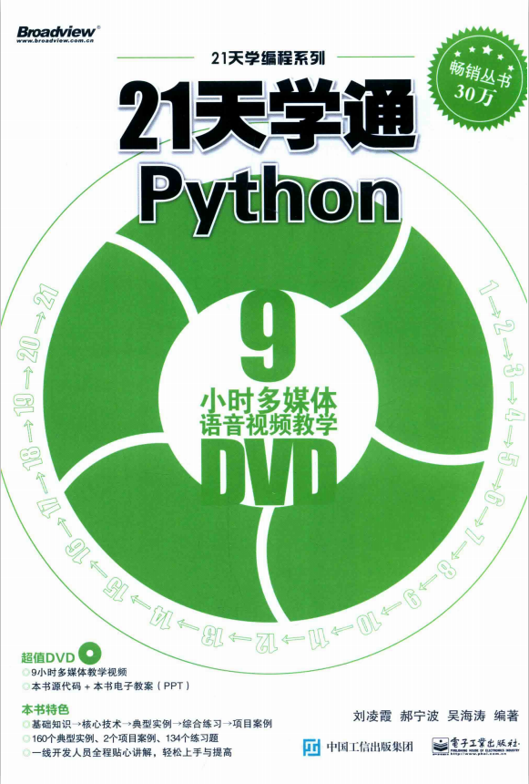 21天学通Python 完整pdf_Python教程牛品源码-源码下载-源码社区-zblog主题插件-PHP源码-三合一源码-直播源码-短视频源码-APP源码-即时通讯-源码-交友源码牛品源码网
