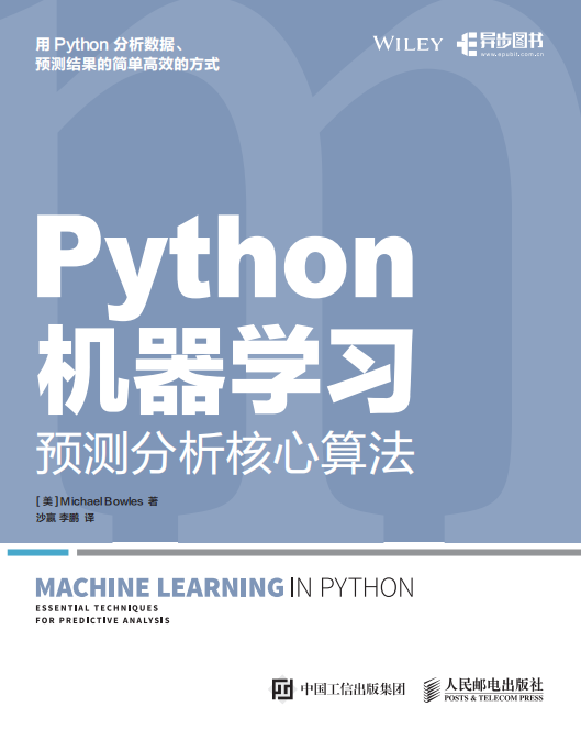 Python机器学习 预测分析核心算法 中文pdf_Python教程牛品源码-源码下载-源码社区-zblog主题插件-PHP源码-三合一源码-直播源码-短视频源码-APP源码-即时通讯-源码-交友源码牛品源码网