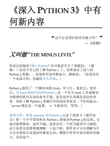 Dive Into Python 3 中文版 PDF_Python教程牛品源码-源码下载-源码社区-zblog主题插件-PHP源码-三合一源码-直播源码-短视频源码-APP源码-即时通讯-源码-交友源码牛品源码网