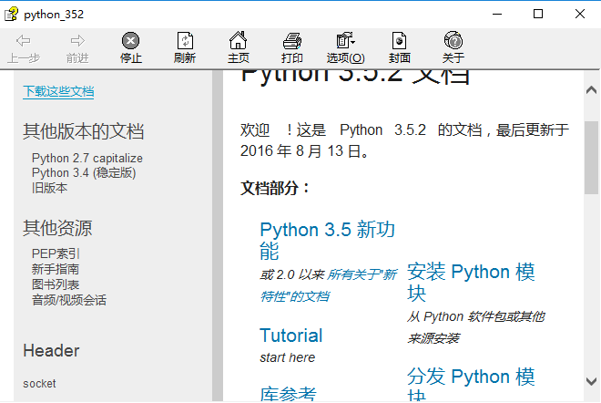 python3.5.2官方帮助文档 参考手册 chm_Python教程牛品源码-源码下载-源码社区-zblog主题插件-PHP源码-三合一源码-直播源码-短视频源码-APP源码-即时通讯-源码-交友源码牛品源码网