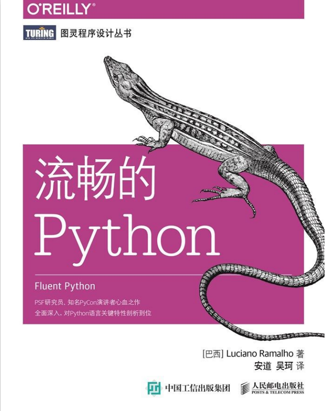 流畅的Python 中文pdf_Python教程牛品源码-源码下载-源码社区-zblog主题插件-PHP源码-三合一源码-直播源码-短视频源码-APP源码-即时通讯-源码-交友源码牛品源码网