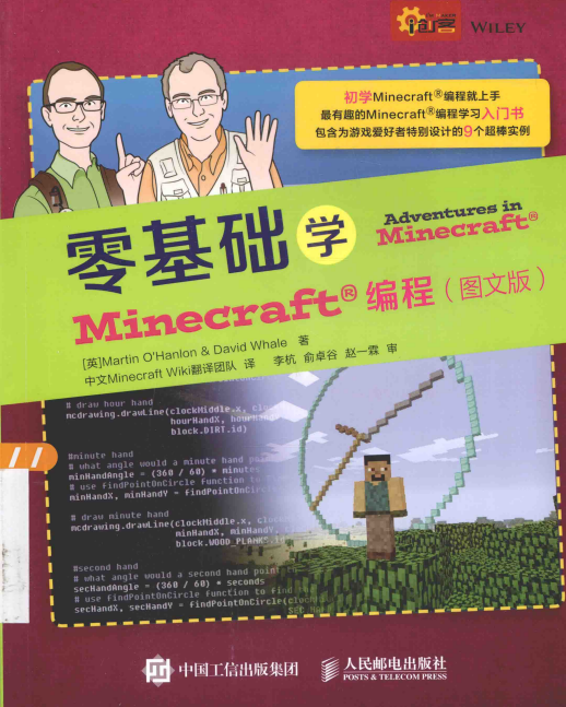零基础学Minecraft编程（图文版） 中文pdf_Python教程牛品源码-源码下载-源码社区-zblog主题插件-PHP源码-三合一源码-直播源码-短视频源码-APP源码-即时通讯-源码-交友源码牛品源码网