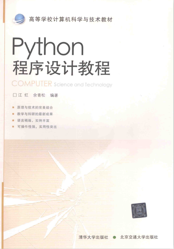 Python程序设计教程 完整pdf_Python教程牛品源码-源码下载-源码社区-zblog主题插件-PHP源码-三合一源码-直播源码-短视频源码-APP源码-即时通讯-源码-交友源码牛品源码网