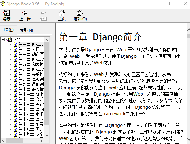 Django 中文手册_Python教程牛品源码-源码下载-源码社区-zblog主题插件-PHP源码-三合一源码-直播源码-短视频源码-APP源码-即时通讯-源码-交友源码牛品源码网