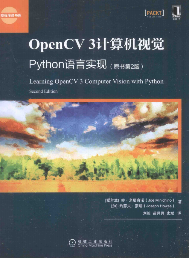 OpenCV 3计算机视觉:Python语言实现（原书第2版） 中文pdf_Python教程牛品源码-源码下载-源码社区-zblog主题插件-PHP源码-三合一源码-直播源码-短视频源码-APP源码-即时通讯-源码-交友源码牛品源码网
