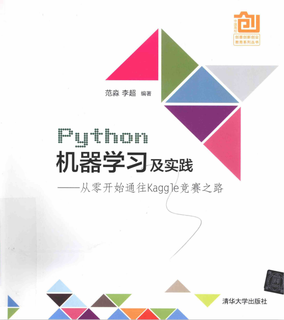 PYTHON机器学习及实践 从零开始通往KAGGLE竞赛之路 中文_Python教程牛品源码-源码下载-源码社区-zblog主题插件-PHP源码-三合一源码-直播源码-短视频源码-APP源码-即时通讯-源码-交友源码牛品源码网