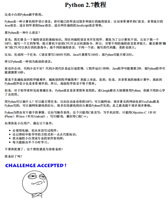 廖雪峰 Python2.7 教程_Python教程牛品源码-源码下载-源码社区-zblog主题插件-PHP源码-三合一源码-直播源码-短视频源码-APP源码-即时通讯-源码-交友源码牛品源码网