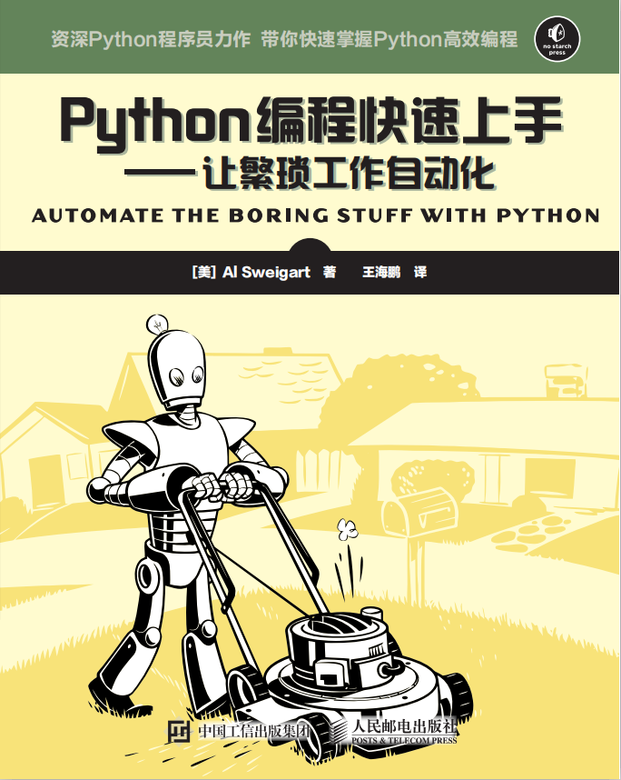 Python编程快速上手—让繁琐工作自动化 中文_Python教程牛品源码-源码下载-源码社区-zblog主题插件-PHP源码-三合一源码-直播源码-短视频源码-APP源码-即时通讯-源码-交友源码牛品源码网