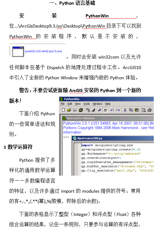 Python脚本使用详解 中文_Python教程牛品源码-源码下载-源码社区-zblog主题插件-PHP源码-三合一源码-直播源码-短视频源码-APP源码-即时通讯-源码-交友源码牛品源码网