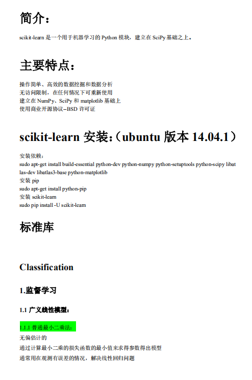 python scikit-learn学习笔记 中文_Python教程牛品源码-源码下载-源码社区-zblog主题插件-PHP源码-三合一源码-直播源码-短视频源码-APP源码-即时通讯-源码-交友源码牛品源码网