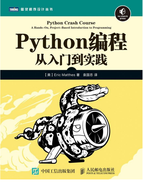 Python编程：从入门到实践 [Eric Matthes著] 中文_Python教程牛品源码-源码下载-源码社区-zblog主题插件-PHP源码-三合一源码-直播源码-短视频源码-APP源码-即时通讯-源码-交友源码牛品源码网