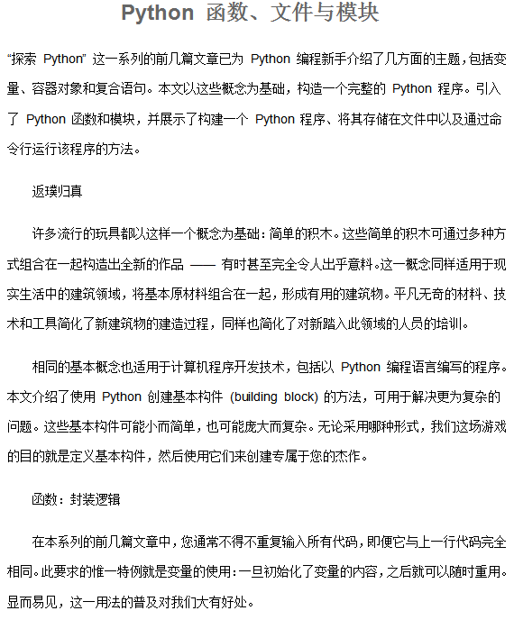 Python函数 文件与模块 中文_Python教程牛品源码-源码下载-源码社区-zblog主题插件-PHP源码-三合一源码-直播源码-短视频源码-APP源码-即时通讯-源码-交友源码牛品源码网
