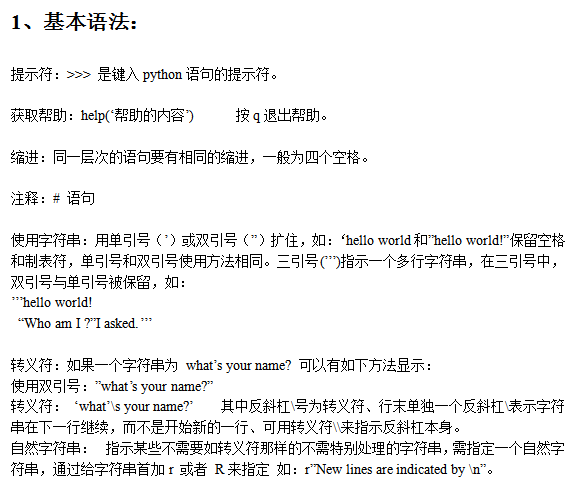 Python概述 中文_Python教程牛品源码-源码下载-源码社区-zblog主题插件-PHP源码-三合一源码-直播源码-短视频源码-APP源码-即时通讯-源码-交友源码牛品源码网