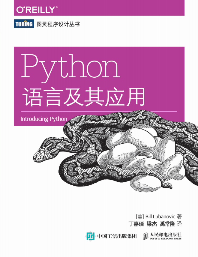 Python语言及其应用 中文_Python教程牛品源码-源码下载-源码社区-zblog主题插件-PHP源码-三合一源码-直播源码-短视频源码-APP源码-即时通讯-源码-交友源码牛品源码网