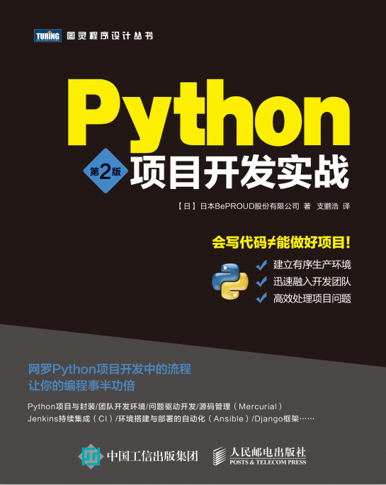 Python项目开发实战 第2版 中文_Python教程牛品源码-源码下载-源码社区-zblog主题插件-PHP源码-三合一源码-直播源码-短视频源码-APP源码-即时通讯-源码-交友源码牛品源码网