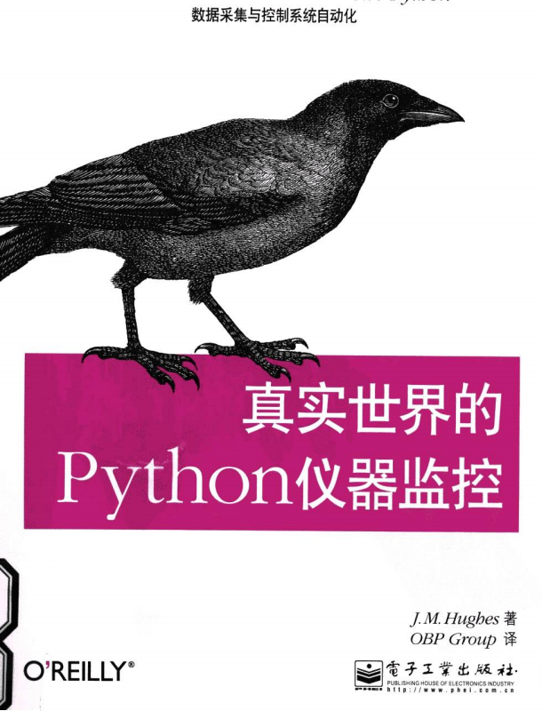 真实世界的Python仪器监控:数据采集与控制系统自动化 中文_Python教程牛品源码-源码下载-源码社区-zblog主题插件-PHP源码-三合一源码-直播源码-短视频源码-APP源码-即时通讯-源码-交友源码牛品源码网